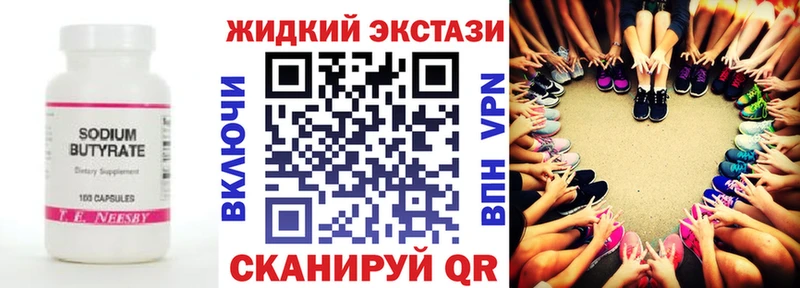Купить где  Щёлково  БУТИРАТ жидкий экстази 