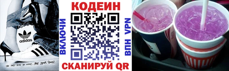 Купить где  Щёлково  Кодеиновый сироп Lean Purple Drank 